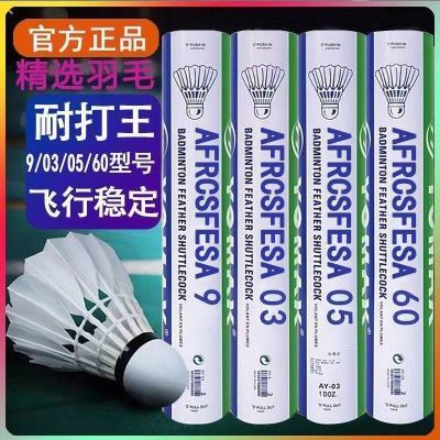 正品羽毛球05/60/09耐打不易烂飞行稳定室内外防风比赛训练专用球
