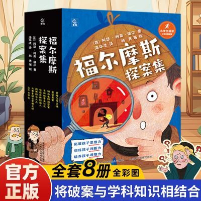 福尔摩斯大侦探案集漫画书适合小学生看的课外阅读图画绘本籍礼物