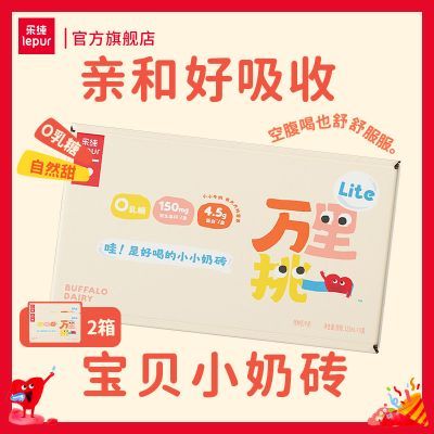 新品乐纯万里挑一拉菲高钙水牛牛奶儿童早餐整箱125ml9*2箱优选