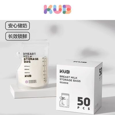 KUB可优比母乳储奶袋保鲜袋冷冻存奶袋奶水专用大容量储存袋250ml