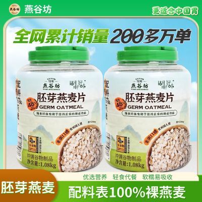 燕谷坊纯燕麦片冲饮即食0添加蔗糖早餐罐装营养健康代餐膳食纤维优惠商品图片