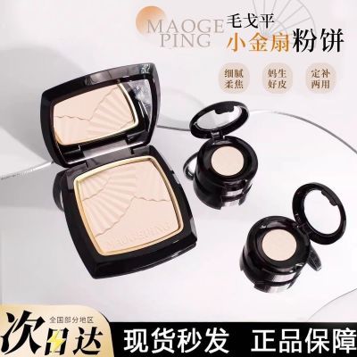 毛戈平光感柔纱凝颜小金扇粉饼1.5g哑光散粉定妆化妆持久试色小样