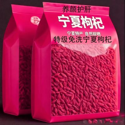 【头茬新货】宁夏头茬枸杞特级免洗干果正宗泡水枸杞干宁夏枸杞