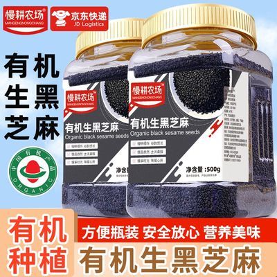 【野三坡】有机黑芝麻生非即食熟黑芝麻农家自种新货芝麻粒非白芝麻优惠商品图片