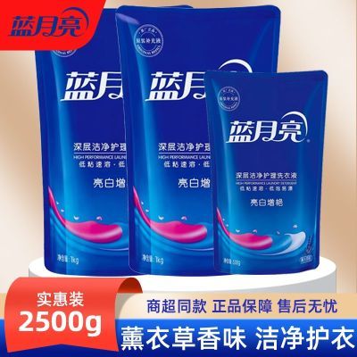 蓝月亮洗衣液亮白增艳深层洁净薰衣草味持久留香正品补充装2500g