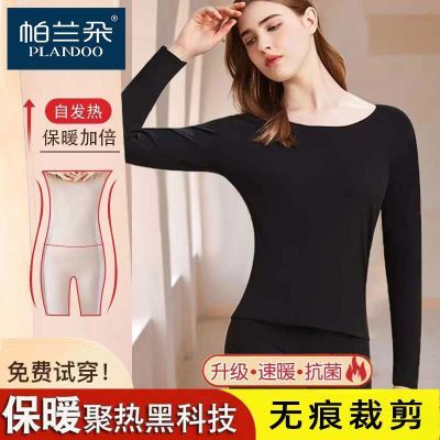 帕兰朵无痕圆领保暖内衣套装220g抗菌睡衣秋冬打底衫