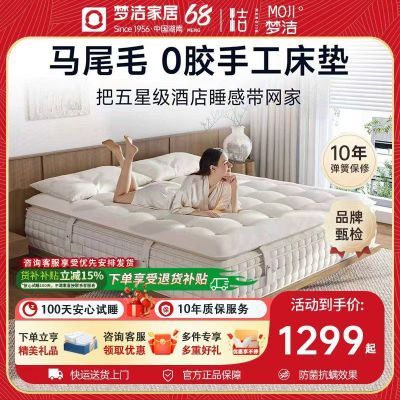 百亿补贴：梦洁家居马尾毛手工床垫无胶五星级酒店超软睡感席梦思羊毛顶垫 2560元