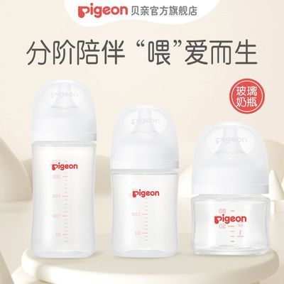 贝亲奶瓶pro自然实感第3代新生婴儿宽口径玻璃奶瓶仿母乳奶嘴