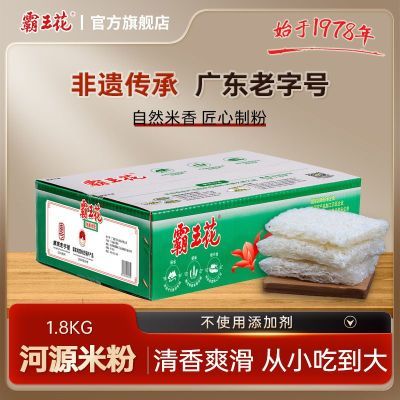 广东霸王花河源米粉1.8kg手提箱装盒装整箱特产米丝3.6斤