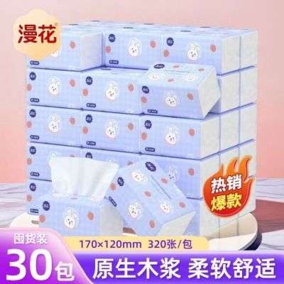 漫花纸巾抽纸卫生纸抽整箱家用批发实惠装餐巾纸面巾纸6/30大包纸