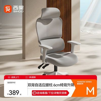 百亿补贴：西昊M56二代人体工学椅久坐舒适电脑椅办公座椅电竞椅可躺靠背椅 437.65元