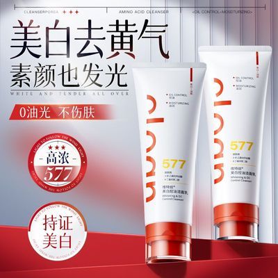 577美白洗面奶120g祛斑痘去黄提亮深层清洁控油去黑头洁面乳