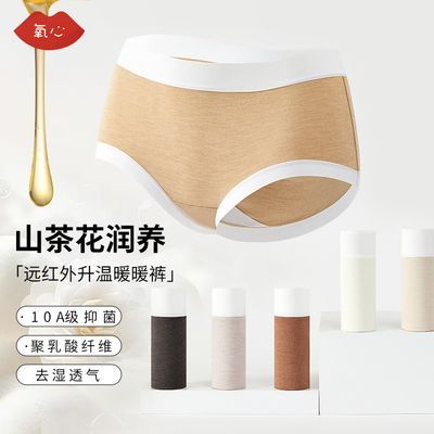 【6条限时+送2条】 氧心山茶花暖绒磨毛内裤女无痕级抑菌三角裤