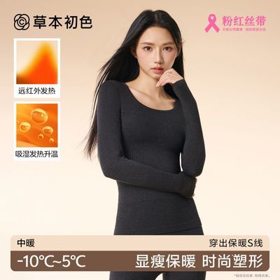 草本初色保暖内衣女士2025年新款秋衣秋裤显瘦塑形保暖修容衣套装