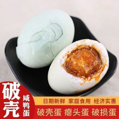 北海海鸭蛋70克20枚咸流油正宗红树林烤海鸭蛋流油开袋即食破壳蛋