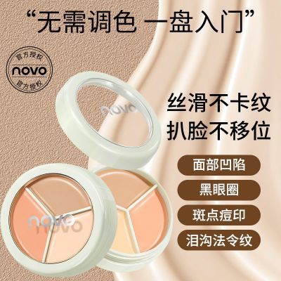 【NOVO】遮瑕膏三色遮盖痘印痘痘斑点泪沟黑眼圈面部持久水润化妆师