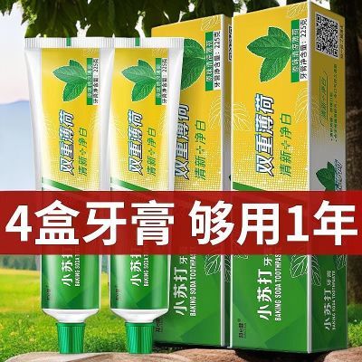 双重薄荷牙膏正牌真品小苏打去黄去牙渍清新口气薄荷味大号家庭装