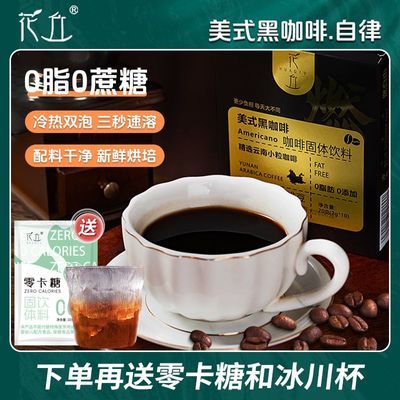 【下单4盒送杯零卡糖】花丘0脂黑咖啡美式黑咖啡阿拉比卡健身运动