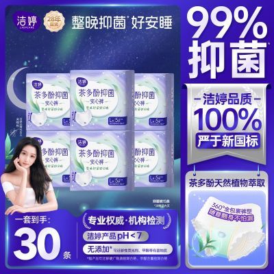 洁婷安睡裤透气女生经期高腰防漏裤型姨妈巾夜用甜睡安心裤正品