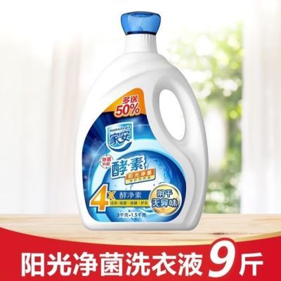 家安酵素洗衣正品持久阳光留香净菌去污异味家庭装除菌荧光阴干