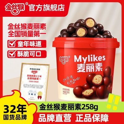 金丝猴麦丽素258g桶装休闲食品零食夹心巧克力豆大桶(代可可脂)