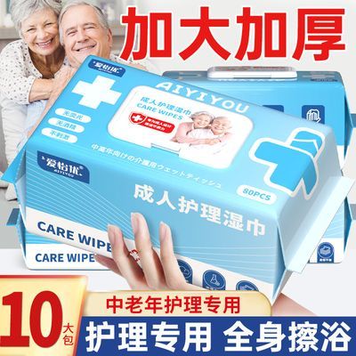 百亿补贴：爱怡优老人护理湿巾80抽大包免洗清洁屁股瘫痪卧床成人专用批发厚 5.8元