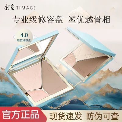 彩棠4.0三色修容遮瑕盘遮瑕膏遮盖黑眼圈斑点法令提亮乳液面霜