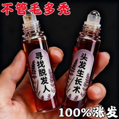【生发神器】头发快速生长增发液快速增长防脱密发洗发不掉发