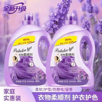【官方正品】10 薰衣草防静电护理家庭大桶衣物洗柔顺剂持久留香