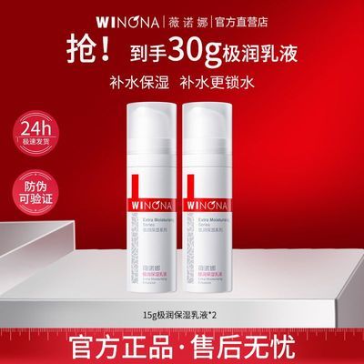 【到手30g】薇诺娜极润保湿乳液15g*2深入补水滋润保湿敏感肌乳液