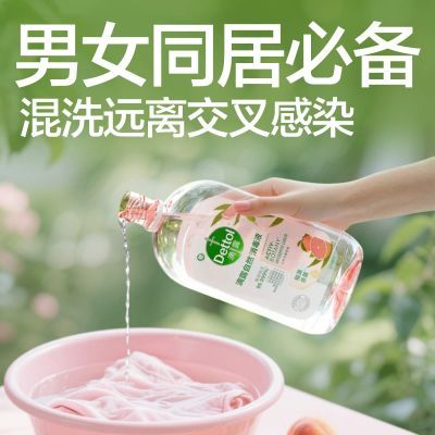 【48H留香】滴露自然香氛消毒液持久留香衣物除臭去味洗衣留香