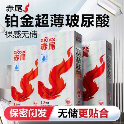 【铂金无储】赤尾避孕套超薄003安全套官方旗舰店001正品玻尿酸 10.8元