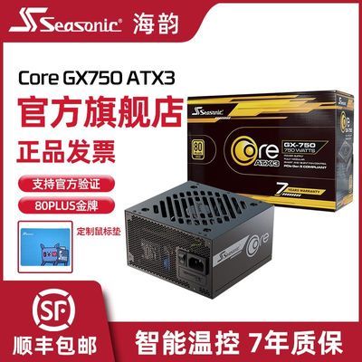 ���ڲ�����SEASONIC ���� CORE GX 750W ����ȫģ�� ATX3 ��Դ 499Ԫ