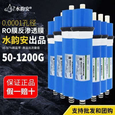 水韵安RO反渗透膜型号3013-1200/1000/800/600/400纯水机通用滤芯