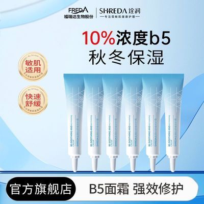 ���ڲ����������SHREDAڹ������B5�滺�޻���˪10%�ﶬ��ʪ��������С֧װ 26.39Ԫ