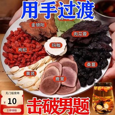 肉苁蓉淫羊藿肉苁蓉锁阳枸杞泡酒泡茶补肾养生男士24宝茶泡补