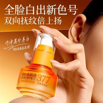 377美白精华液女烟酰胺祛黄淡斑提亮肤色抗皱去痘印抗糖抗氧化液
