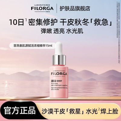 ���ڲ�����Filorga/�����ˮ�⾫��ˮ��ˮ��ʪ�������ˬ�� 368Ԫ