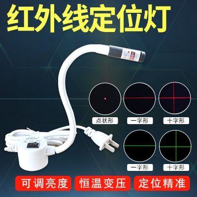 缝纫机定位灯磁铁吸力十字镭射灯点一字工作裁床裁布红外线口罩机优惠商品图片