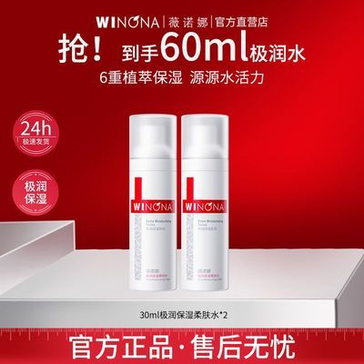 【到手60ml】薇诺娜极润保湿柔肤水30ml*2舒缓换季补水旅行必备