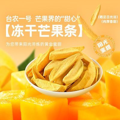 薛记炒货冻干芒果条25g*4袋芒果脆酥脆果干果脯解馋办公休闲零食