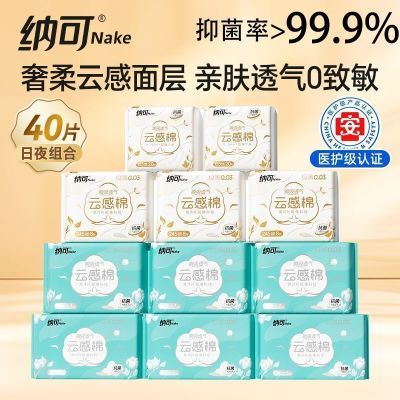 【纳可】卫生巾抑菌亲肤透气云感棉医护级姨妈巾超薄透气学生囤货护垫