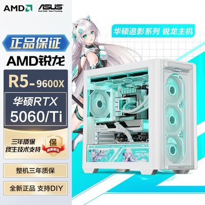 ڲ˶R5 9600X/RTX5060TIµ羺AMDϷDIYװ̨ʽ 5499Ԫ