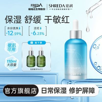 福瑞达SHREDA诠润b5精华保湿修护补水秋冬敏肌可用110ml大容量