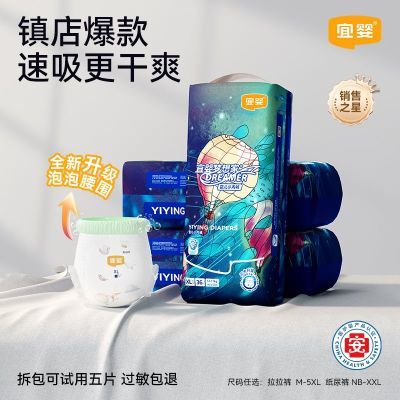 【拍一发三】宜婴新梦想家拉拉裤干爽透气婴儿纸尿裤柔软尿不湿