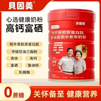 贝因美中老年高钙奶粉800g/罐鱼油富硒高铁无蔗糖营养蛋白送长辈