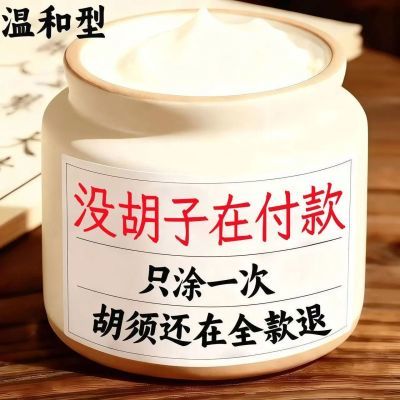 新品】脱毛膏男士专用脱胡须胡子脸部面部私处去络腮唇部胡渣全身