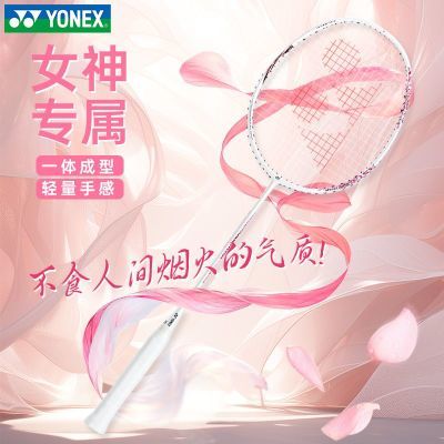 ���ڲ�����YONEX�����˹��ë���ĸ���ֵŮ��ר��83�˳���ȫ̼��רҵ���׿� 234Ԫ