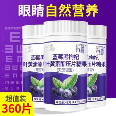 正品蓝莓叶黄素酯片枸杞维c成人中老年儿童学生补充视力眼睛营养