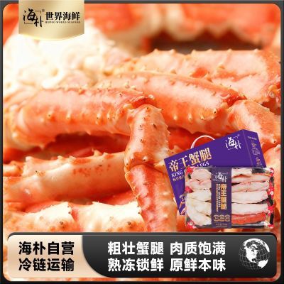 海朴帝王蟹腿500g礼盒装即食蟹腿肉厚饱满超大熟冻蟹腿kk